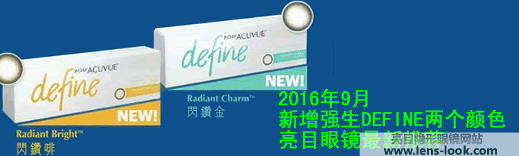 acuvue define new color, define new color, new color acuvue,define radiant bright, radinat bright, define radiant charm, radiant charm                         